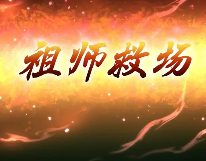 《开局震惊女帝老婆，我无敌了》第119话 向死而生图171