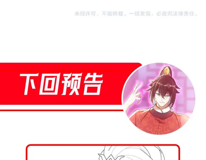 《开局震惊女帝老婆，我无敌了》第119话 向死而生图174