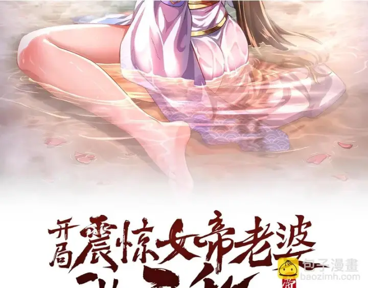《开局震惊女帝老婆，我无敌了》第119话 向死而生图2