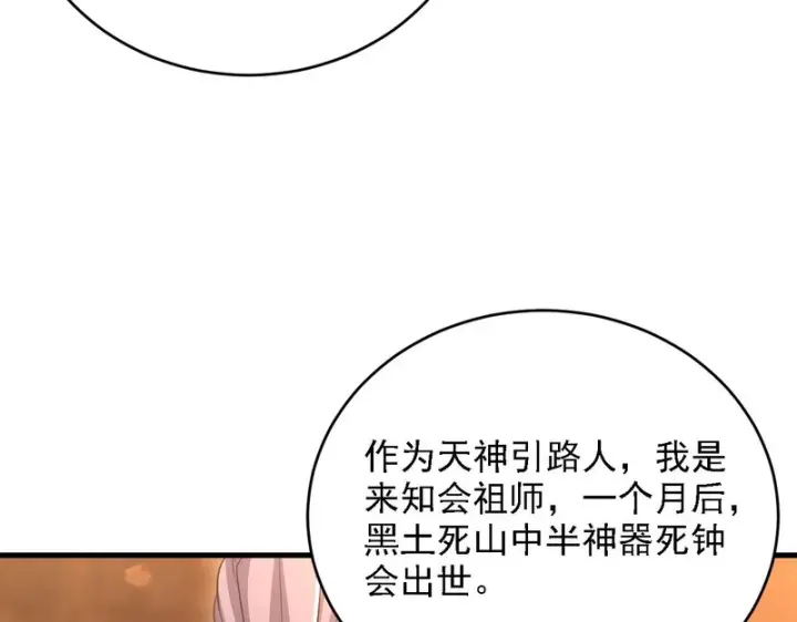 《开局震惊女帝老婆，我无敌了》第119话 向死而生图29