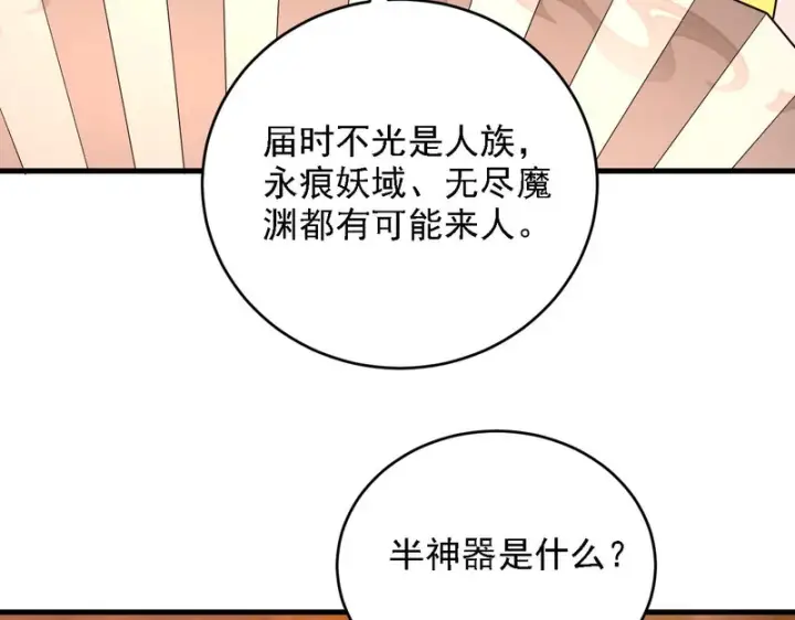 《开局震惊女帝老婆，我无敌了》第119话 向死而生图32