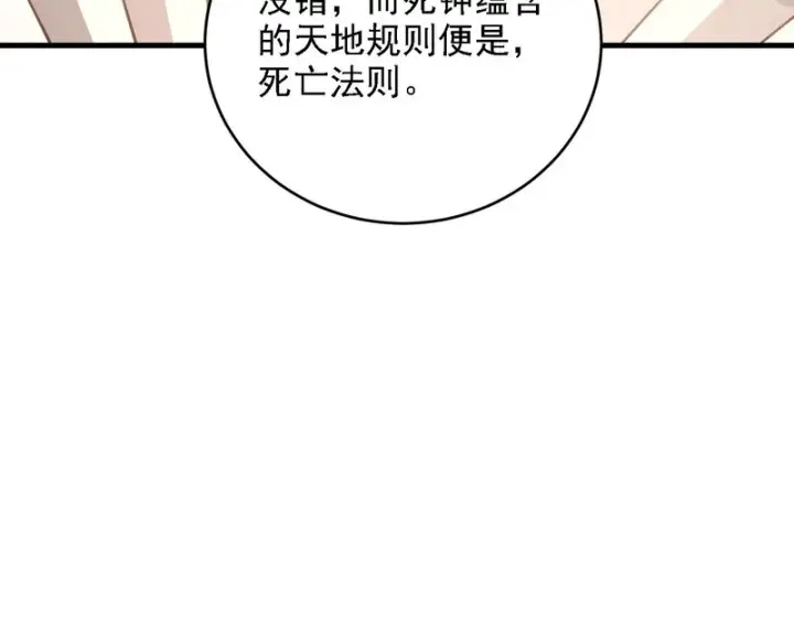 《开局震惊女帝老婆，我无敌了》第119话 向死而生图37
