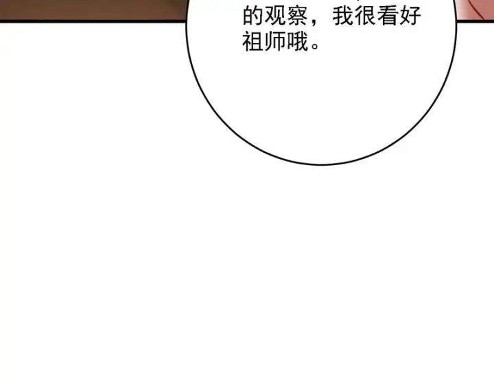 《开局震惊女帝老婆，我无敌了》第119话 向死而生图44