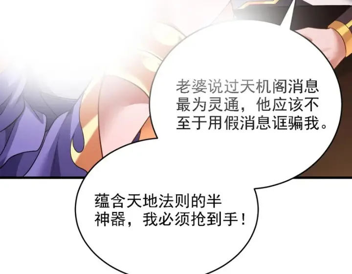 《开局震惊女帝老婆，我无敌了》第119话 向死而生图50