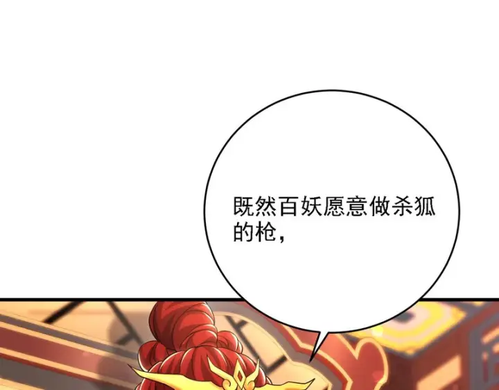 《开局震惊女帝老婆，我无敌了》第119话 向死而生图86