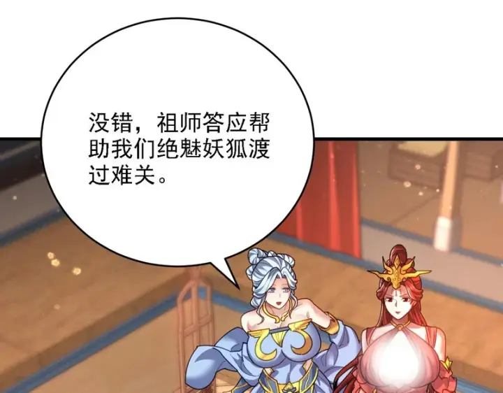 《开局震惊女帝老婆，我无敌了》第120话 向死而生图132