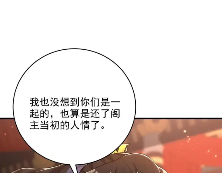 《开局震惊女帝老婆，我无敌了》第120话 向死而生图135