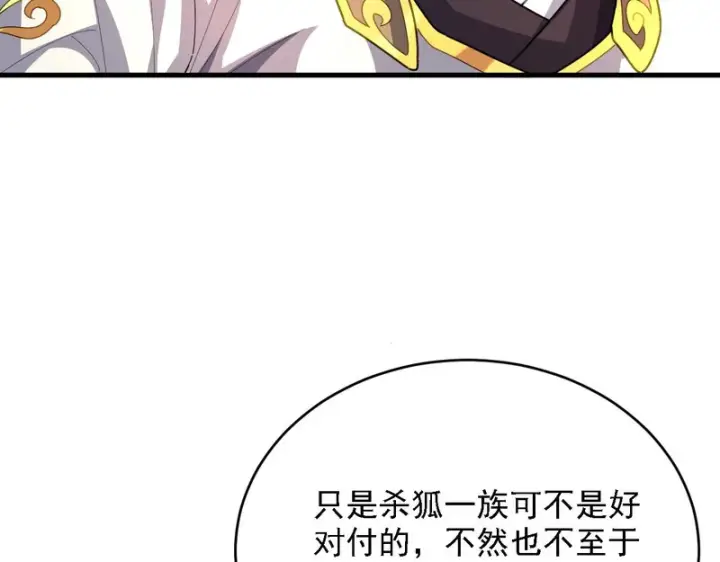 《开局震惊女帝老婆，我无敌了》第120话 向死而生图137
