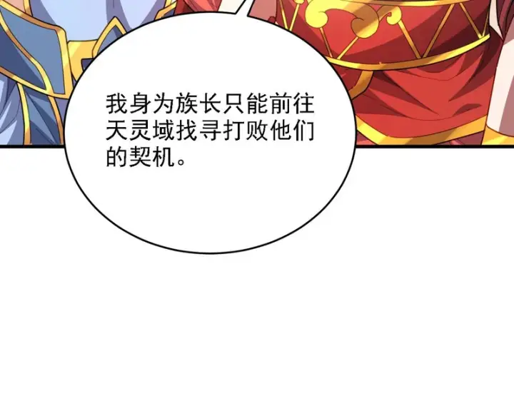《开局震惊女帝老婆，我无敌了》第120话 向死而生图140
