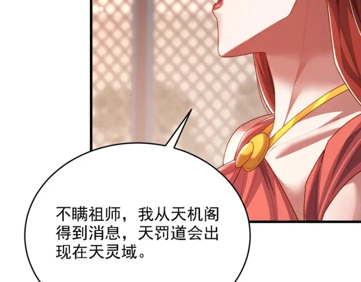 《开局震惊女帝老婆，我无敌了》第120话 向死而生图144