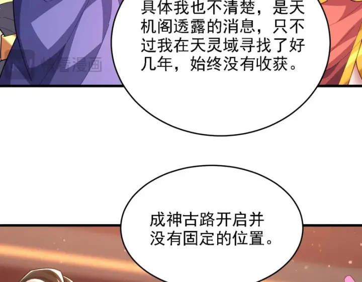 《开局震惊女帝老婆，我无敌了》第120话 向死而生图151