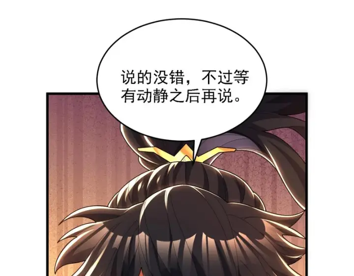 《开局震惊女帝老婆，我无敌了》第120话 向死而生图154
