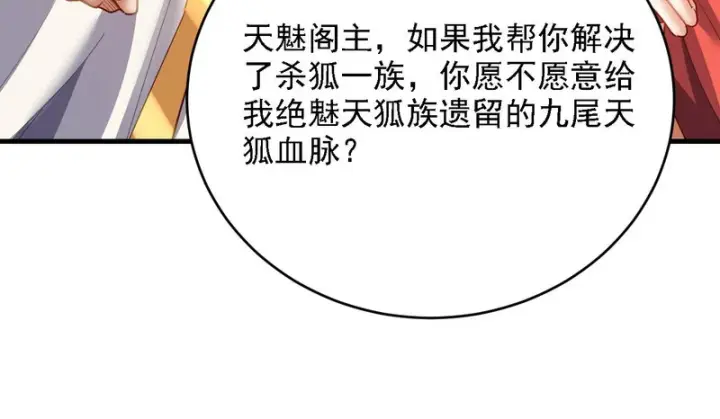 《开局震惊女帝老婆，我无敌了》第120话 向死而生图159