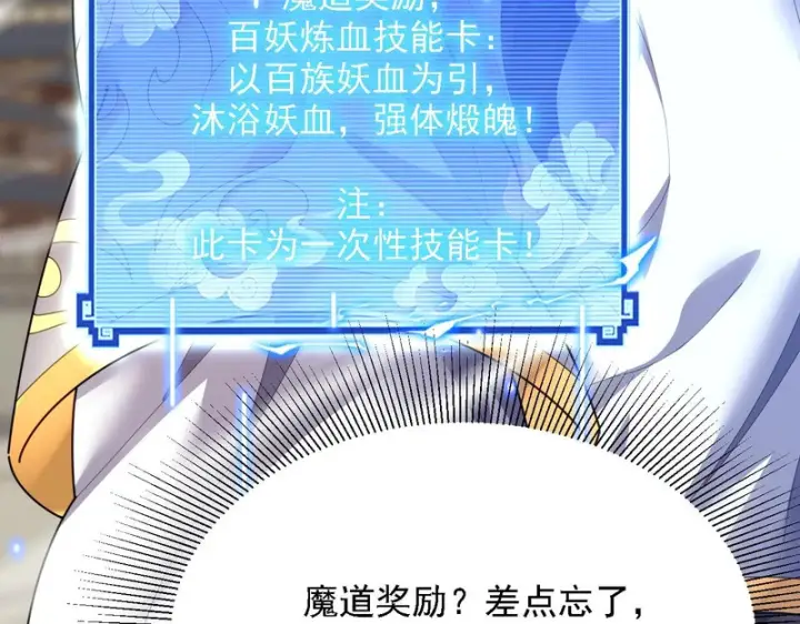 《开局震惊女帝老婆，我无敌了》第120话 向死而生图69