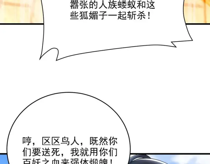 《开局震惊女帝老婆，我无敌了》第120话 向死而生图75