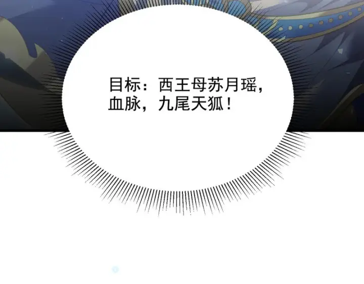 《开局震惊女帝老婆，我无敌了》第122话 震慑狐族图106