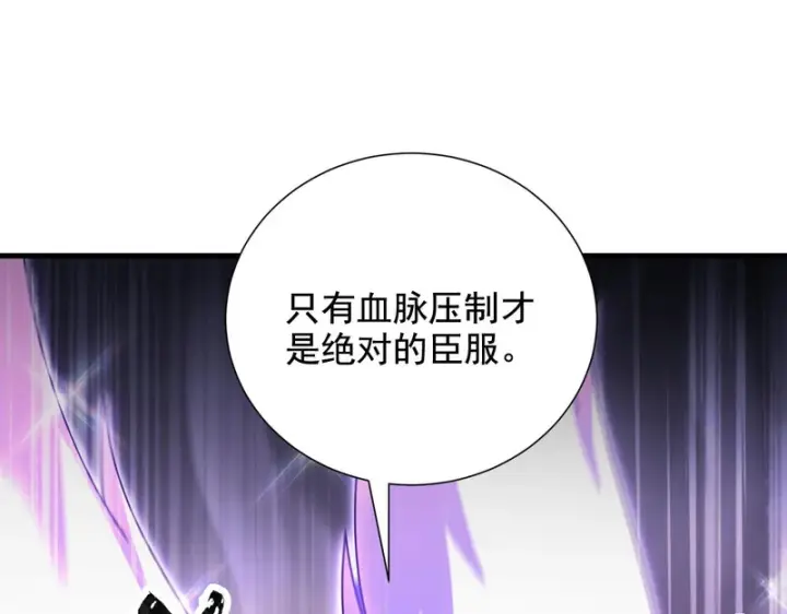 《开局震惊女帝老婆，我无敌了》第122话 震慑狐族图119