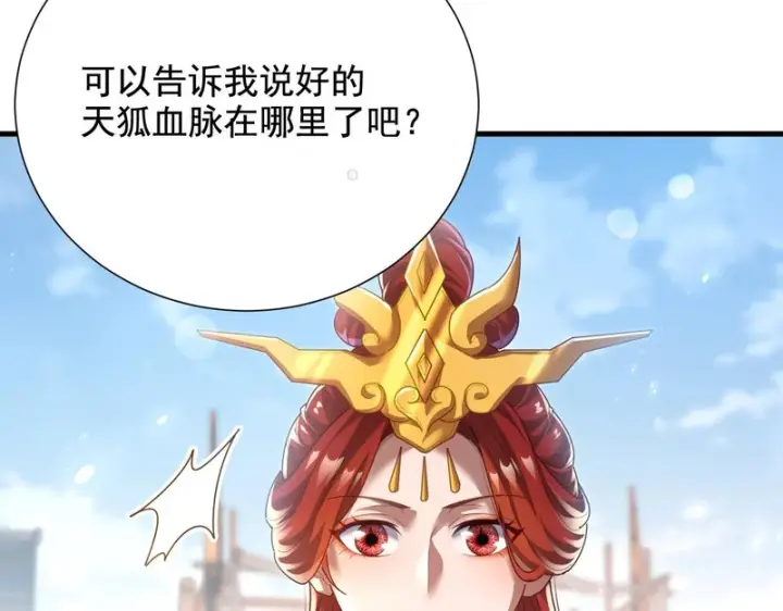 《开局震惊女帝老婆，我无敌了》第122话 震慑狐族图155