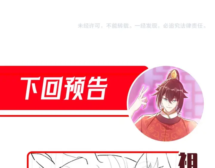 《开局震惊女帝老婆，我无敌了》第122话 震慑狐族图161