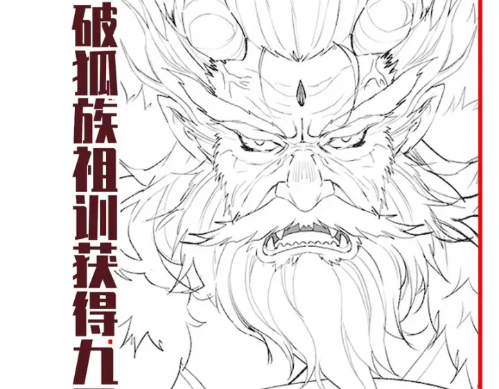 《开局震惊女帝老婆，我无敌了》第122话 震慑狐族图165