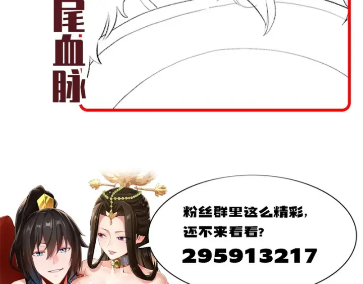 《开局震惊女帝老婆，我无敌了》第122话 震慑狐族图166