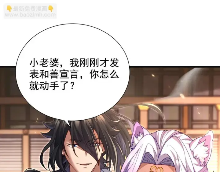 《开局震惊女帝老婆，我无敌了》第122话 震慑狐族图35