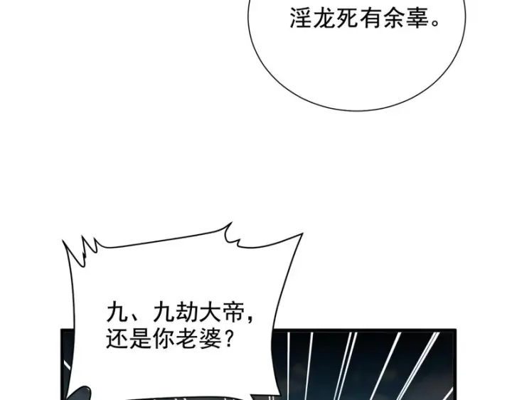 《开局震惊女帝老婆，我无敌了》第122话 震慑狐族图38
