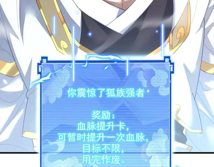 《开局震惊女帝老婆，我无敌了》第122话 震慑狐族图43