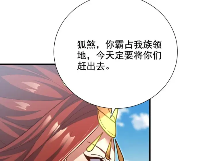 《开局震惊女帝老婆，我无敌了》第122话 震慑狐族图48