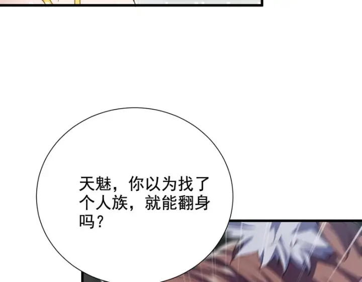 《开局震惊女帝老婆，我无敌了》第122话 震慑狐族图50