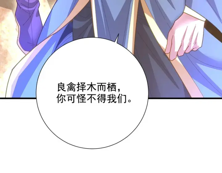 《开局震惊女帝老婆，我无敌了》第122话 震慑狐族图81