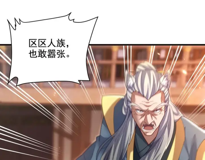 《开局震惊女帝老婆，我无敌了》第122话 震慑狐族图93