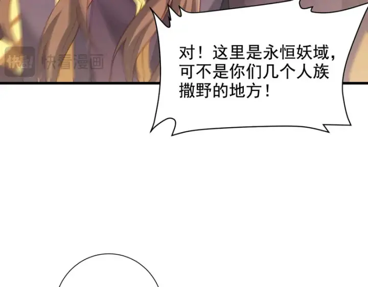 《开局震惊女帝老婆，我无敌了》第122话 震慑狐族图95
