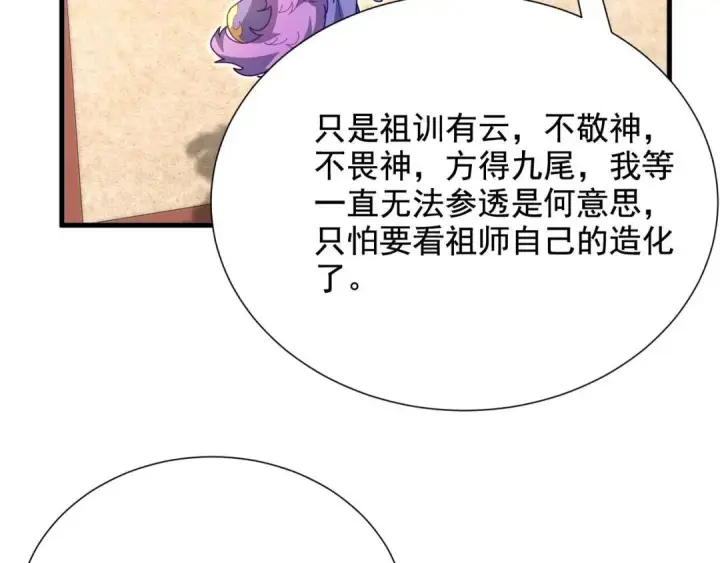 《开局震惊女帝老婆，我无敌了》第123话 要超越，先突破图10