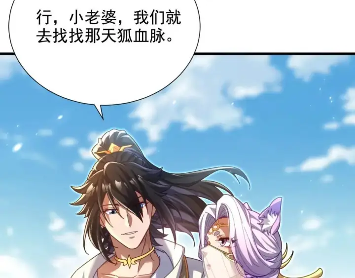 《开局震惊女帝老婆，我无敌了》第123话 要超越，先突破图11