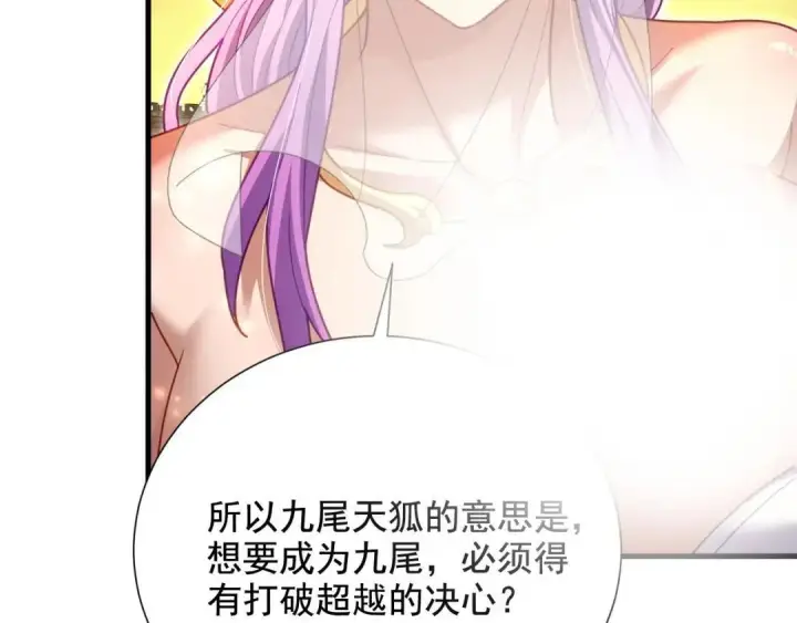 《开局震惊女帝老婆，我无敌了》第123话 要超越，先突破图131