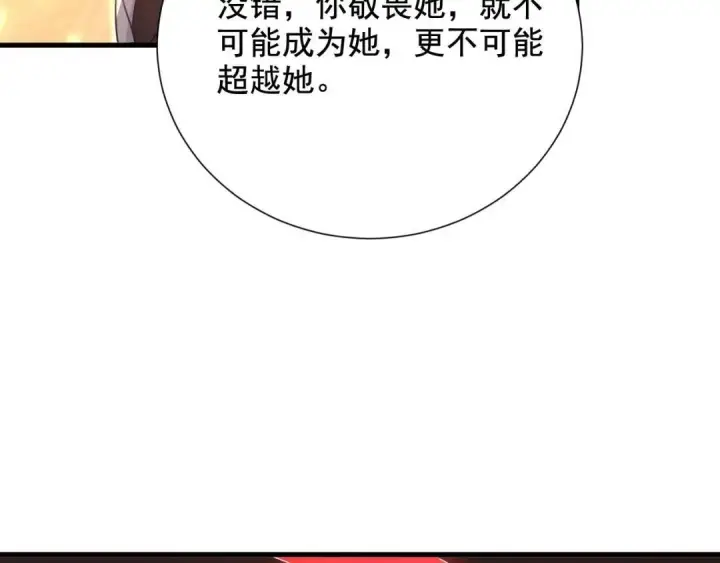《开局震惊女帝老婆，我无敌了》第123话 要超越，先突破图134