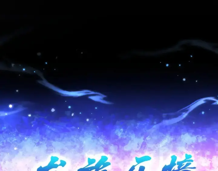 《开局震惊女帝老婆，我无敌了》第123话 要超越，先突破图164