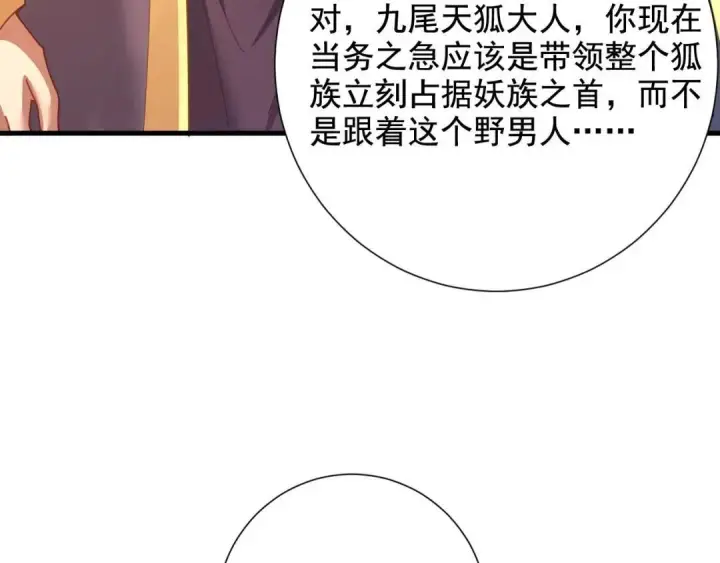 《开局震惊女帝老婆，我无敌了》第123话 要超越，先突破图20