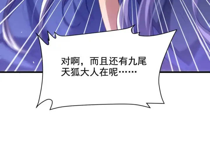 《开局震惊女帝老婆，我无敌了》第123话 要超越，先突破图37