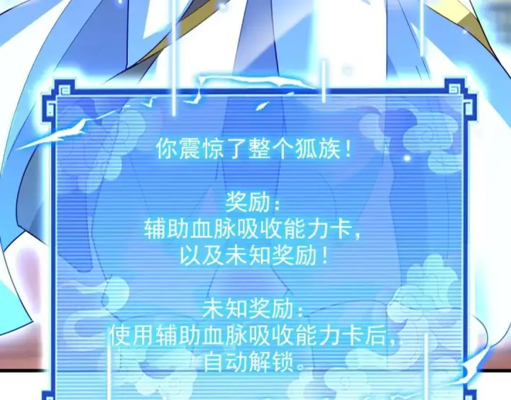 《开局震惊女帝老婆，我无敌了》第123话 要超越，先突破图51