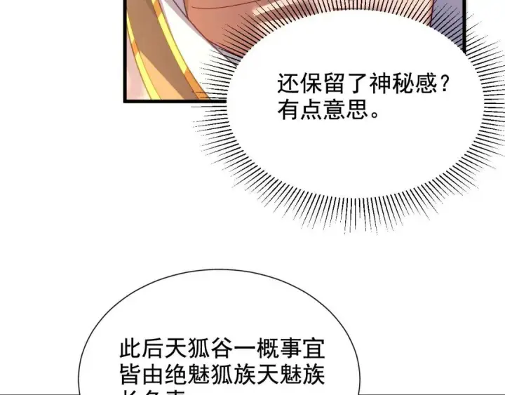 《开局震惊女帝老婆，我无敌了》第123话 要超越，先突破图54