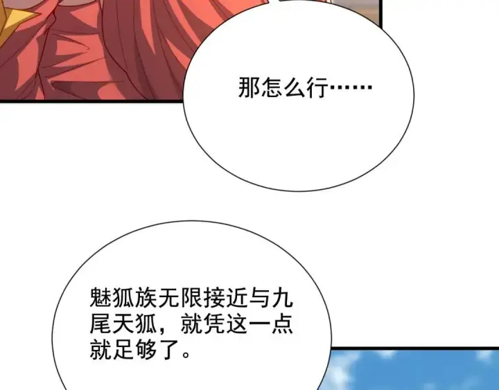 《开局震惊女帝老婆，我无敌了》第123话 要超越，先突破图60