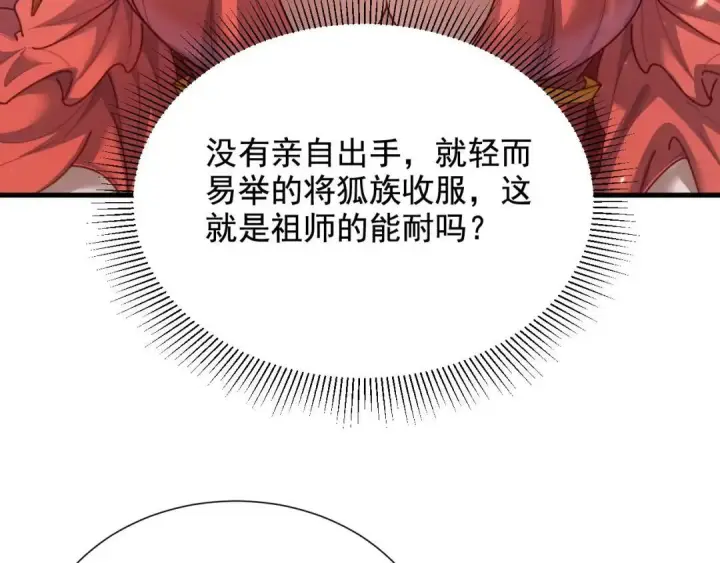 《开局震惊女帝老婆，我无敌了》第123话 要超越，先突破图7