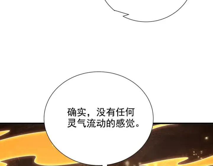《开局震惊女帝老婆，我无敌了》第123话 要超越，先突破图75