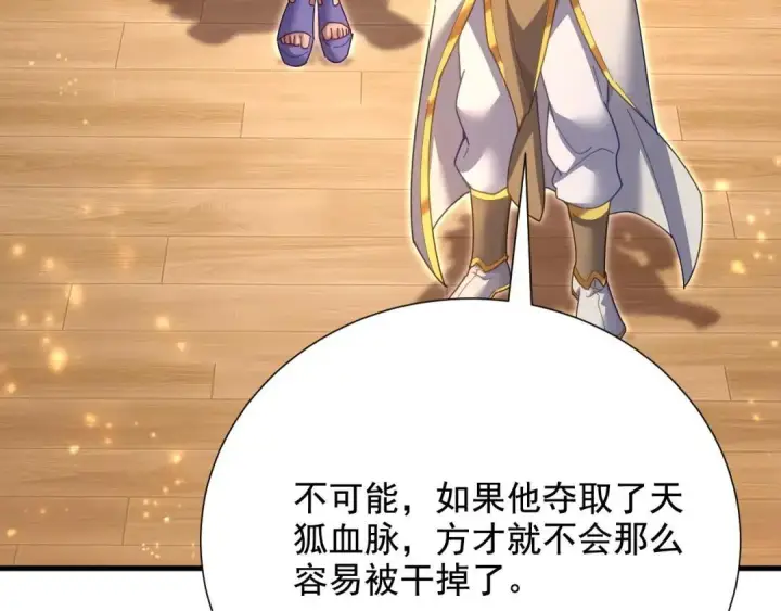 《开局震惊女帝老婆，我无敌了》第123话 要超越，先突破图81