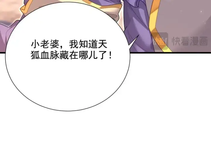 《开局震惊女帝老婆，我无敌了》第123话 要超越，先突破图90