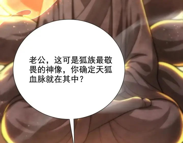 《开局震惊女帝老婆，我无敌了》第123话 要超越，先突破图94