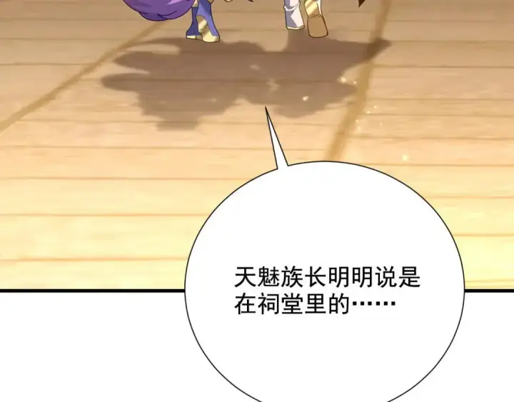《开局震惊女帝老婆，我无敌了》第123话 要超越，先突破图96
