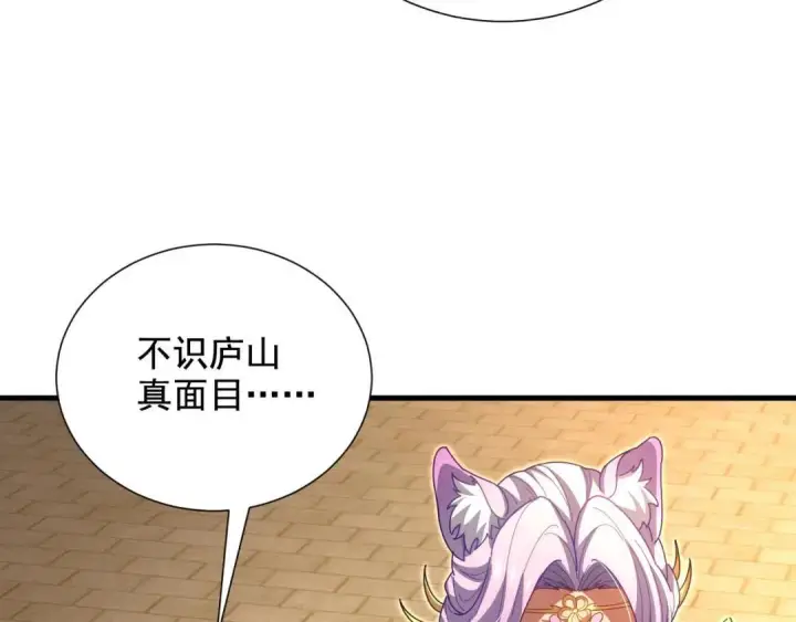 《开局震惊女帝老婆，我无敌了》第123话 要超越，先突破图97